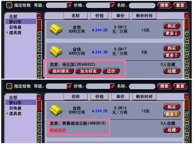 梦幻西游内置藏宝阁使用指南2