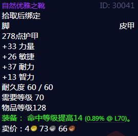 魔兽世界自然优雅之靴属性_自然优雅之靴需要哪个制皮