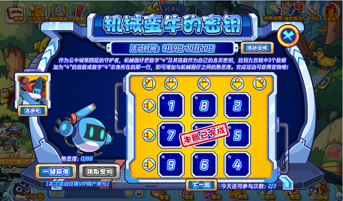 洛克王国机械蛮牛的密钥_洛克王国机械方