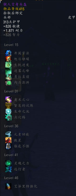 《魔兽世界》永恒王宫武僧装备掉落汇总4