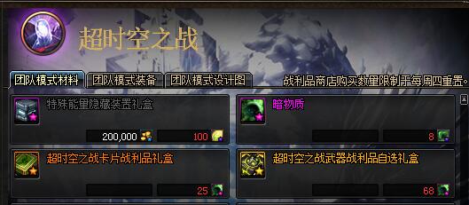 《DNF》各团本奖励确认1