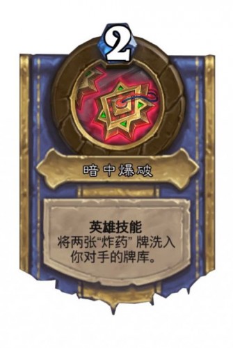 《炉石传说》达拉然大劫案战士楚先生技能解锁条件3