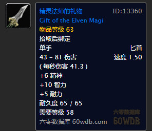 《魔兽世界》怀旧服精灵法师的礼物获得方法1