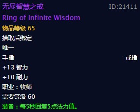 《魔兽世界》无尽智慧之戒戒指介绍1
