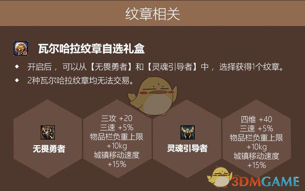 《DNF》瓦尔哈拉纹章自选礼盒介绍2