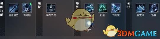 《逆水寒》龙吟PvP加点1