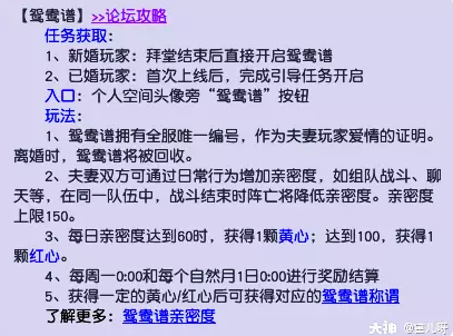 梦幻西游鸳鸯谱亲密度怎么提升1
