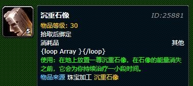 《魔兽世界》沉重石像哪里学2