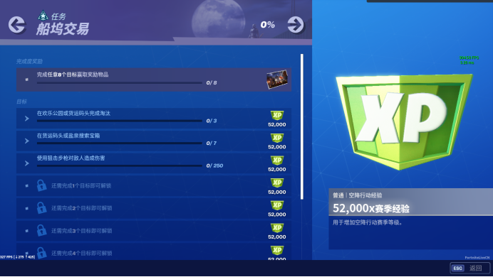 《堡垒之夜》第二章第一赛季船坞交易任务攻略1