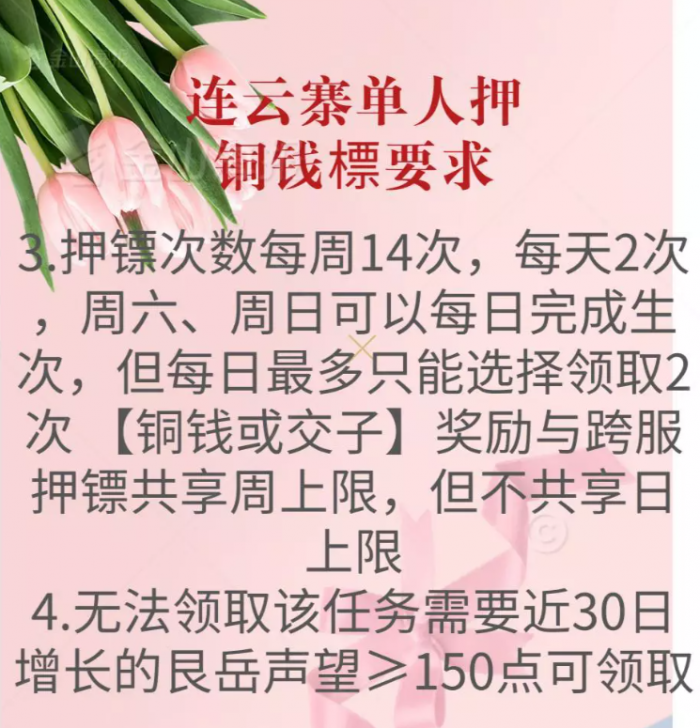 逆水寒连云寨单人押镖攻略2
