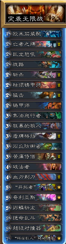 《炉石传说》拉斯塔哈突袭无限战卡组教学1