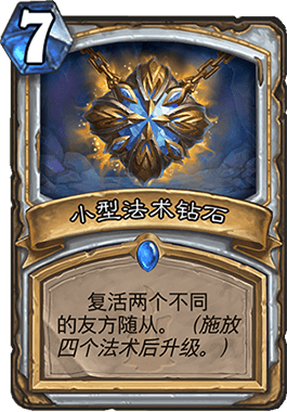 《炉石传说》全自动牧娱乐卡组教学攻略12