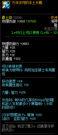 《DNF》奶萝哈林史诗装备推荐3