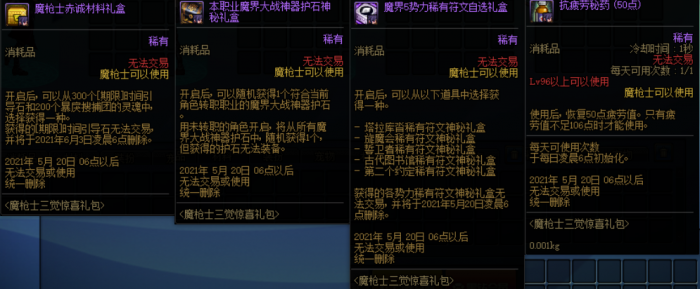 《DNF》魔枪士三觉礼包介绍4