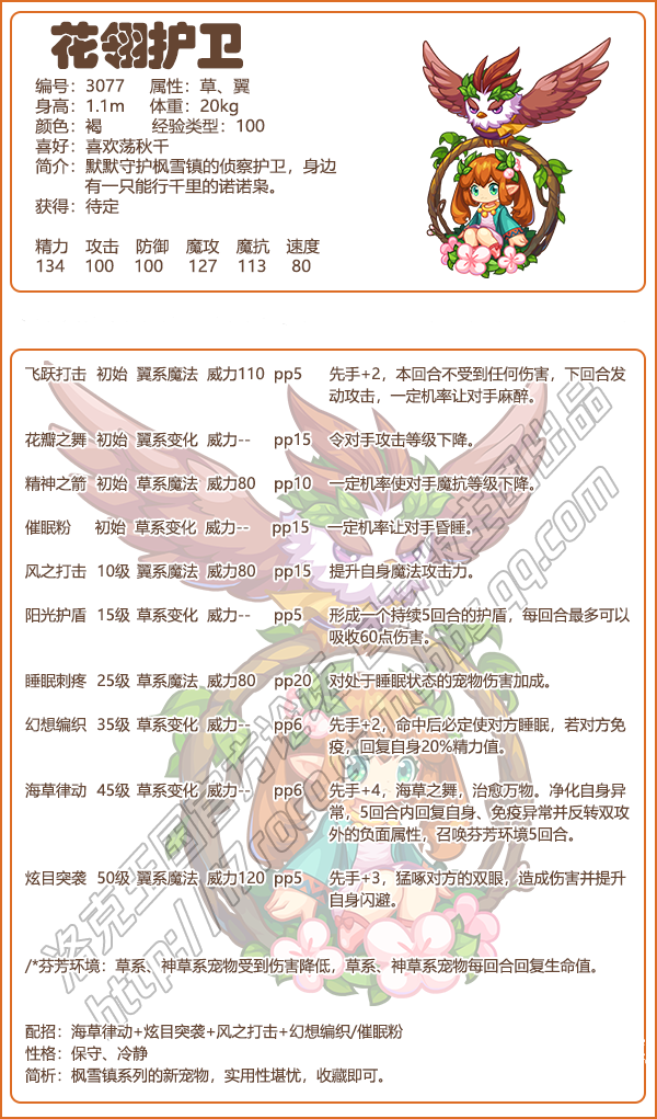 洛克王国花翎护卫技能表1