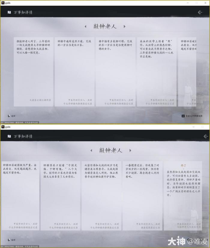 燕云十六声太平钟楼之二任务怎么做9