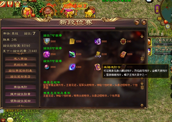 《征途》永久坐骑获取攻略2