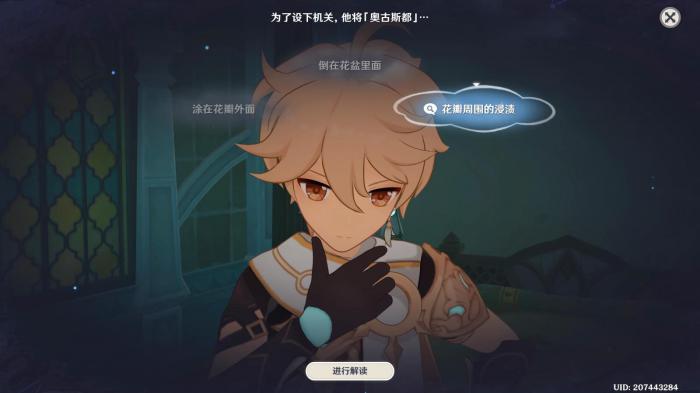 原神指出奥古斯都的所在任务攻略2