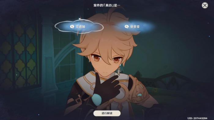 原神指出奥古斯都的所在任务攻略6