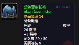 《魔兽世界》怀旧服蓝色亚麻长袍介绍2