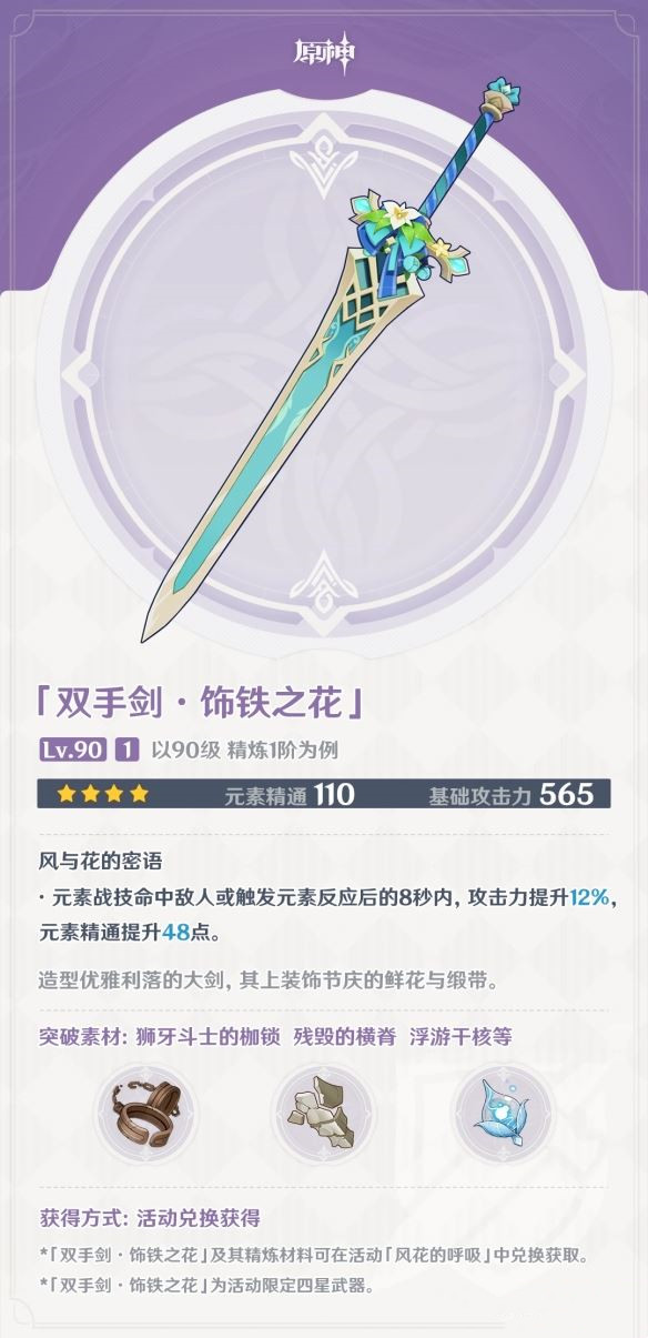 原神饰铁之花值得培养吗_原神最值得培养的五星角色