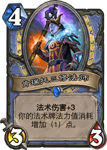 《炉石传说》暗影崛起法师新卡肯瑞托三修法师介绍1
