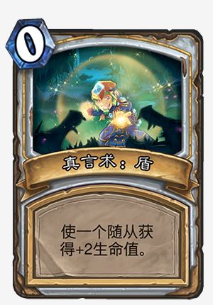 炉石传说凤凰年真言术：盾改动_炉石传说凤凰年解密在哪