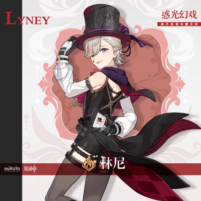 原神林尼武器推荐1