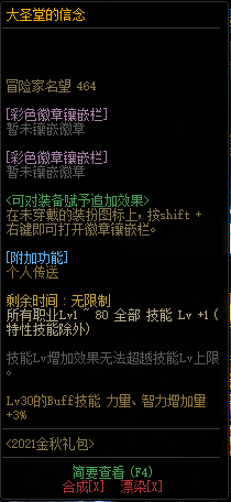 《DNF》大圣堂的信念属性外观2