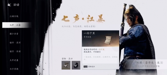 燕云十六声一剑千里怎么获得3