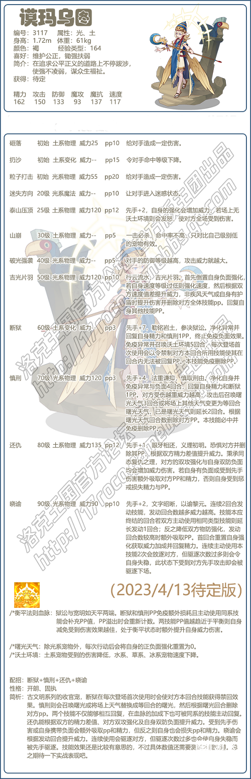 洛克王国谟玛乌图技能表_洛克王国穆图 洛克王国谟玛乌图技能表_洛克王国穆图