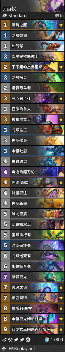 《炉石传说》凤凰年宇宙牧卡组构筑1