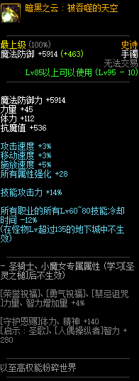 DNF暗黑之云被吞噬的天空_dnf黑暗之魂被吞噬的天空