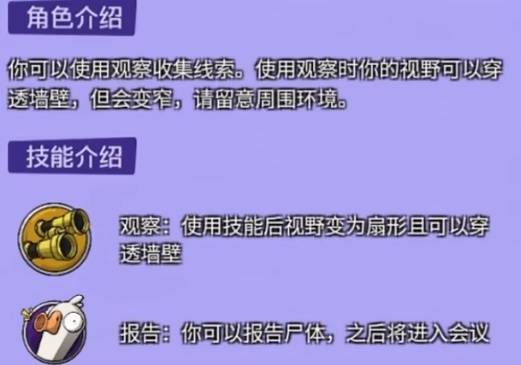 鹅鸭杀观鸟者怎么玩1