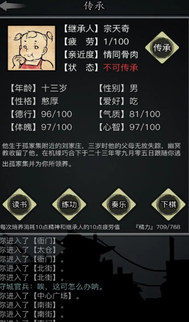 放置江湖传承怎么过2