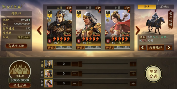 三国志战略版如何玩吴骑2