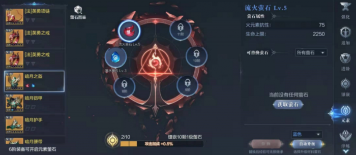 全民奇迹2萤石怎么用3