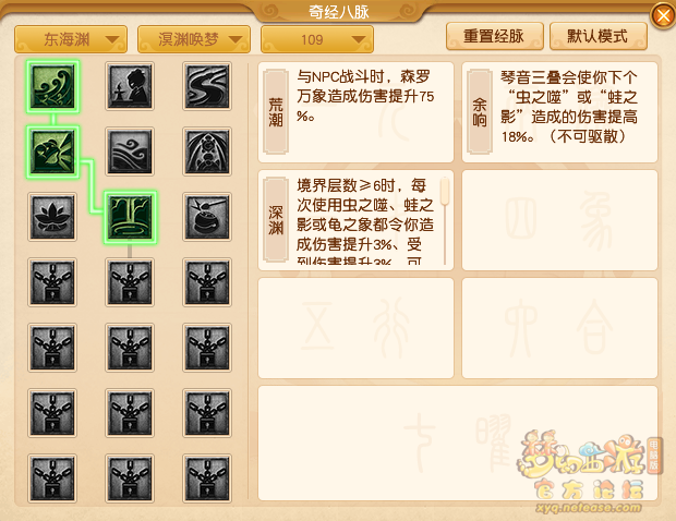 梦幻西游东海渊经脉怎么点20261