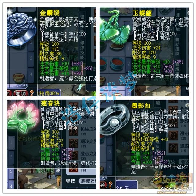 梦幻西游东海渊装备搭配20266