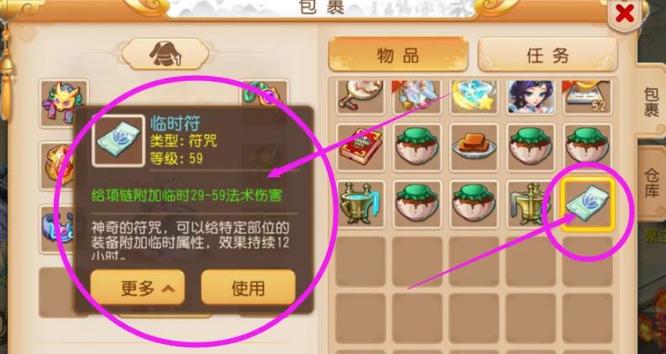 梦幻西游如何制作临时符手游版20264