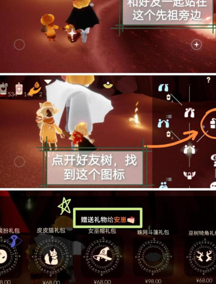 光遇如何给好友赠送礼物3