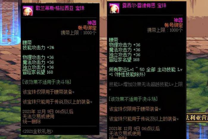 dnf火强宝珠有哪些1