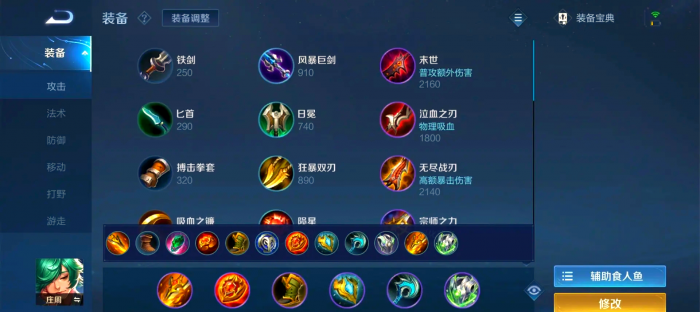 王者荣耀辅助庄周怎么出装1