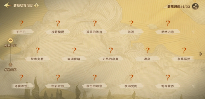 哈利波特魔法觉醒扣分植物图鉴有哪些_哈利波特·魔法觉醒