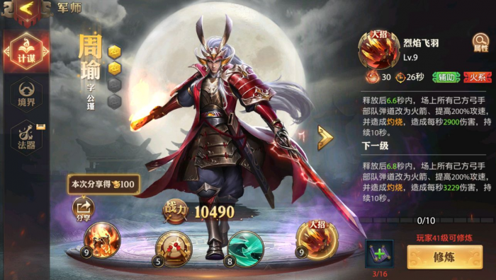 少年三国志零怎么克制吴国3