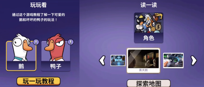 鹅鸭杀黑天鹅地图有什么任务1