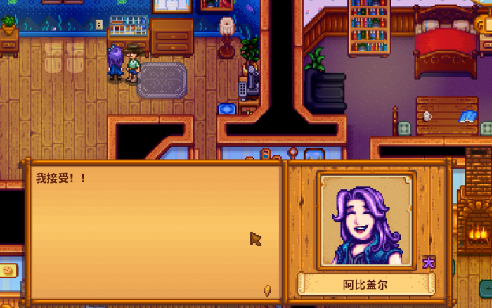 星露谷物语怎么增加阿比盖尔的好感度_星露谷物语阿比盖尔2星好感