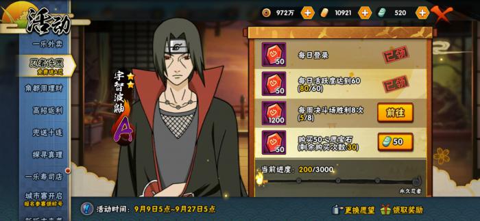 火影忍者祈愿怎么刷1