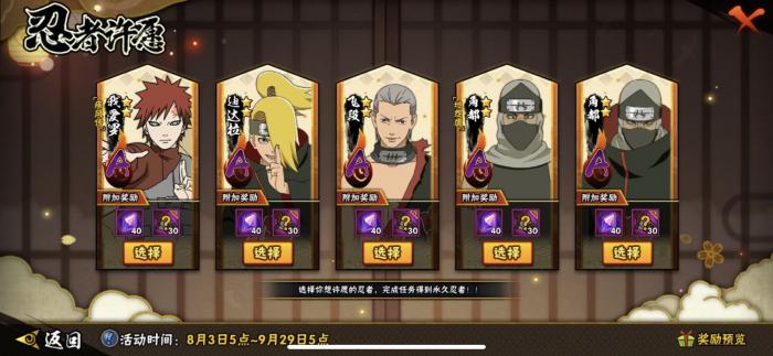 火影忍者祈愿怎么刷2