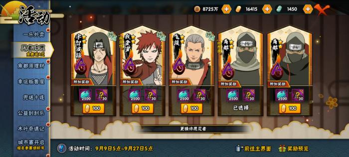 火影忍者祈愿怎么刷3